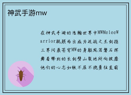 神武手游mw