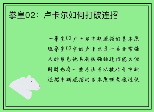 拳皇02：卢卡尔如何打破连招
