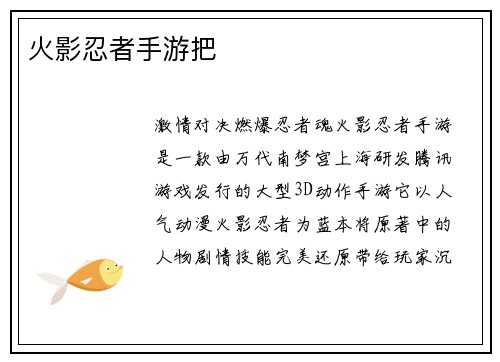 火影忍者手游把