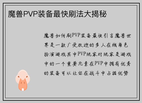 魔兽PVP装备最快刷法大揭秘