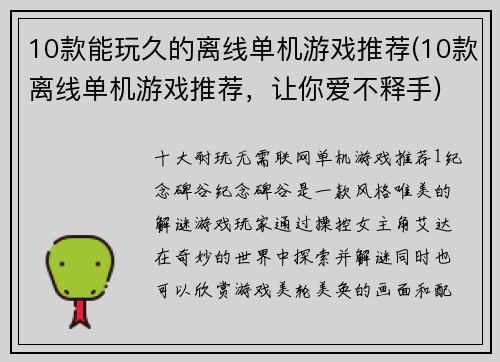 10款能玩久的离线单机游戏推荐(10款离线单机游戏推荐，让你爱不释手)